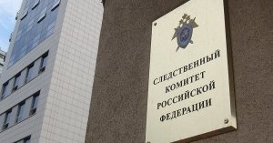 Председателю СК России будет представлен доклад о ходе проверки по факту избиения несовершеннолетнего в одной из школ Санкт-Петербурга